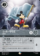 ミッキーマウス(エピック) 【FA2/ROJ/221/204EP】